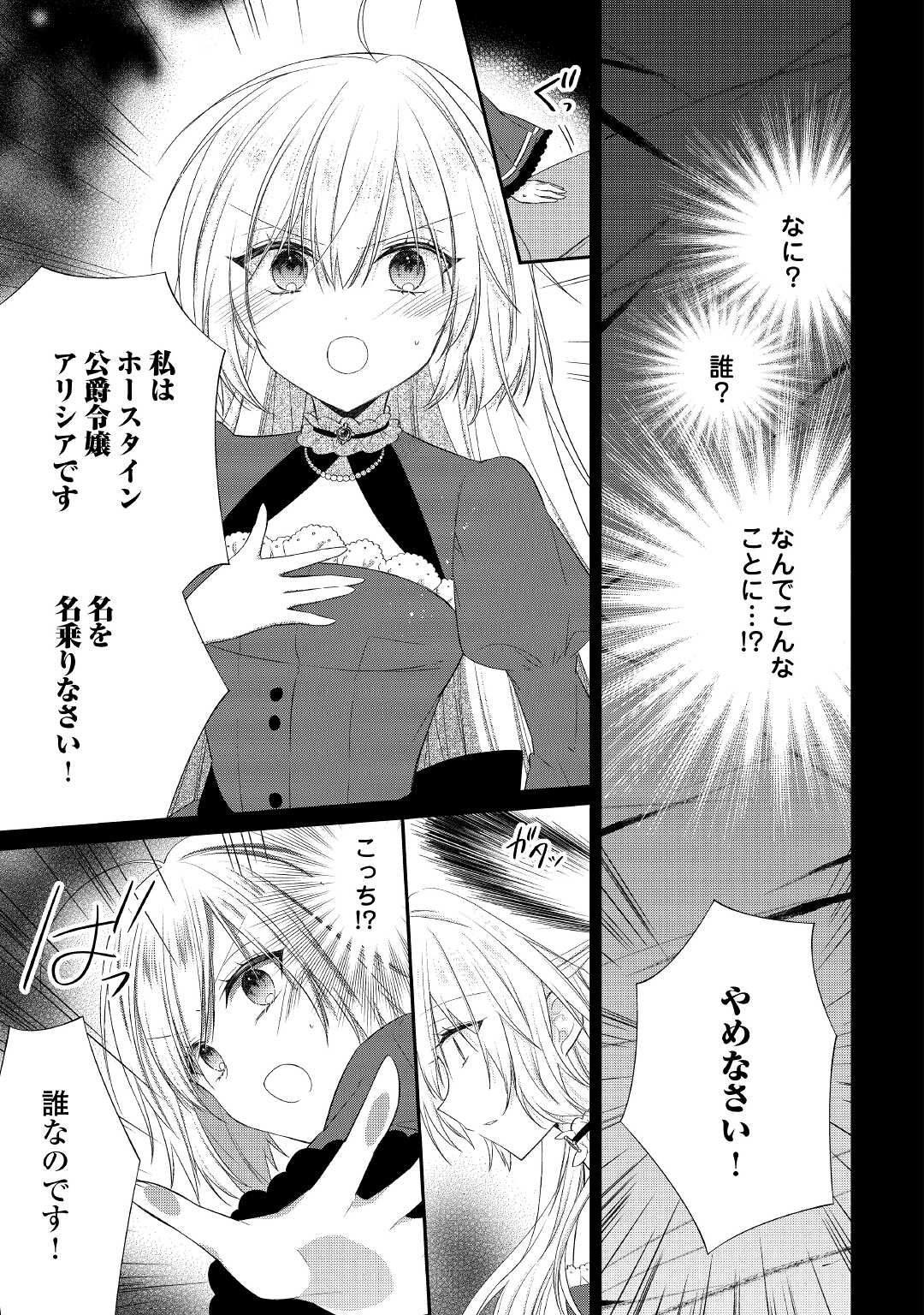 盲目の公爵令嬢に転生しました 第5話 - Page 17