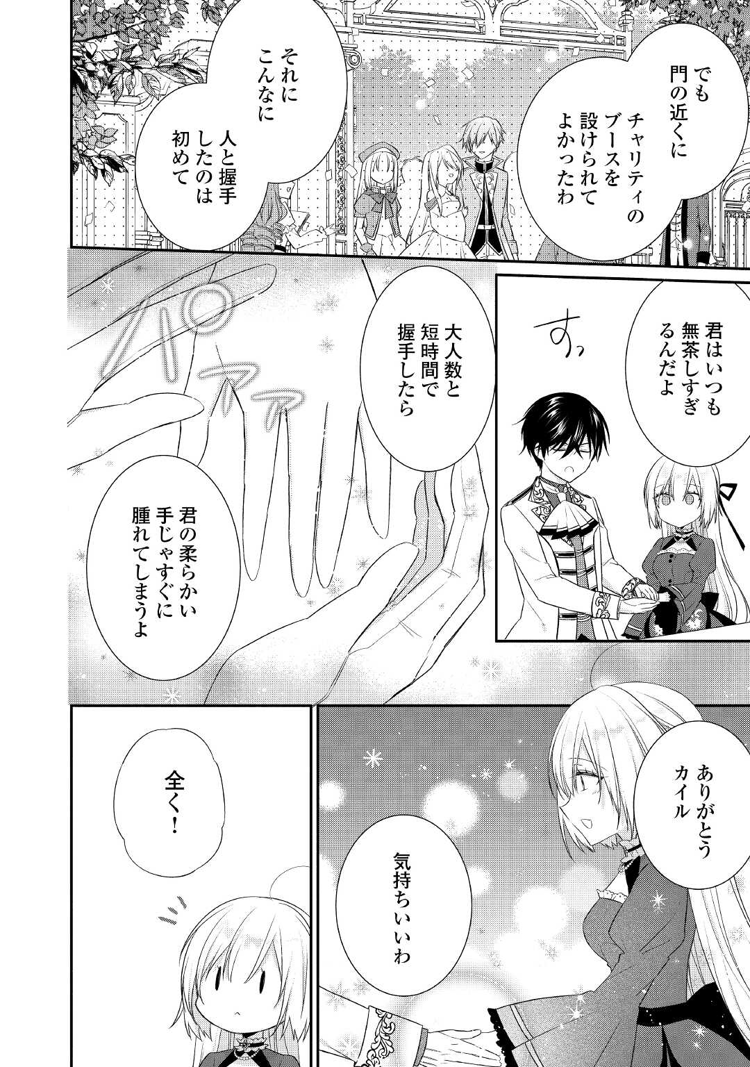 盲目の公爵令嬢に転生しました 第7話 - Page 6