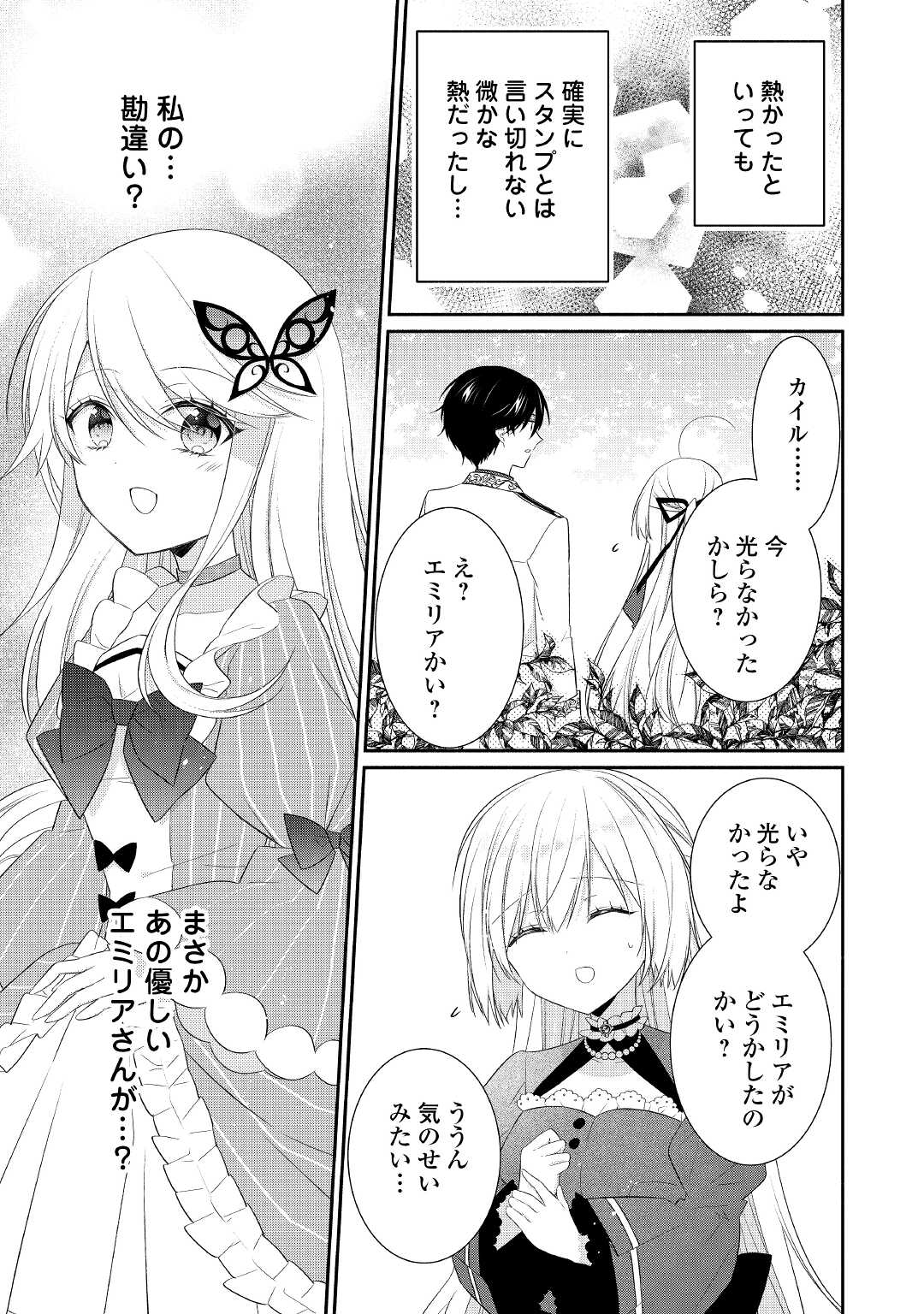 盲目の公爵令嬢に転生しました 第7話 - Page 11