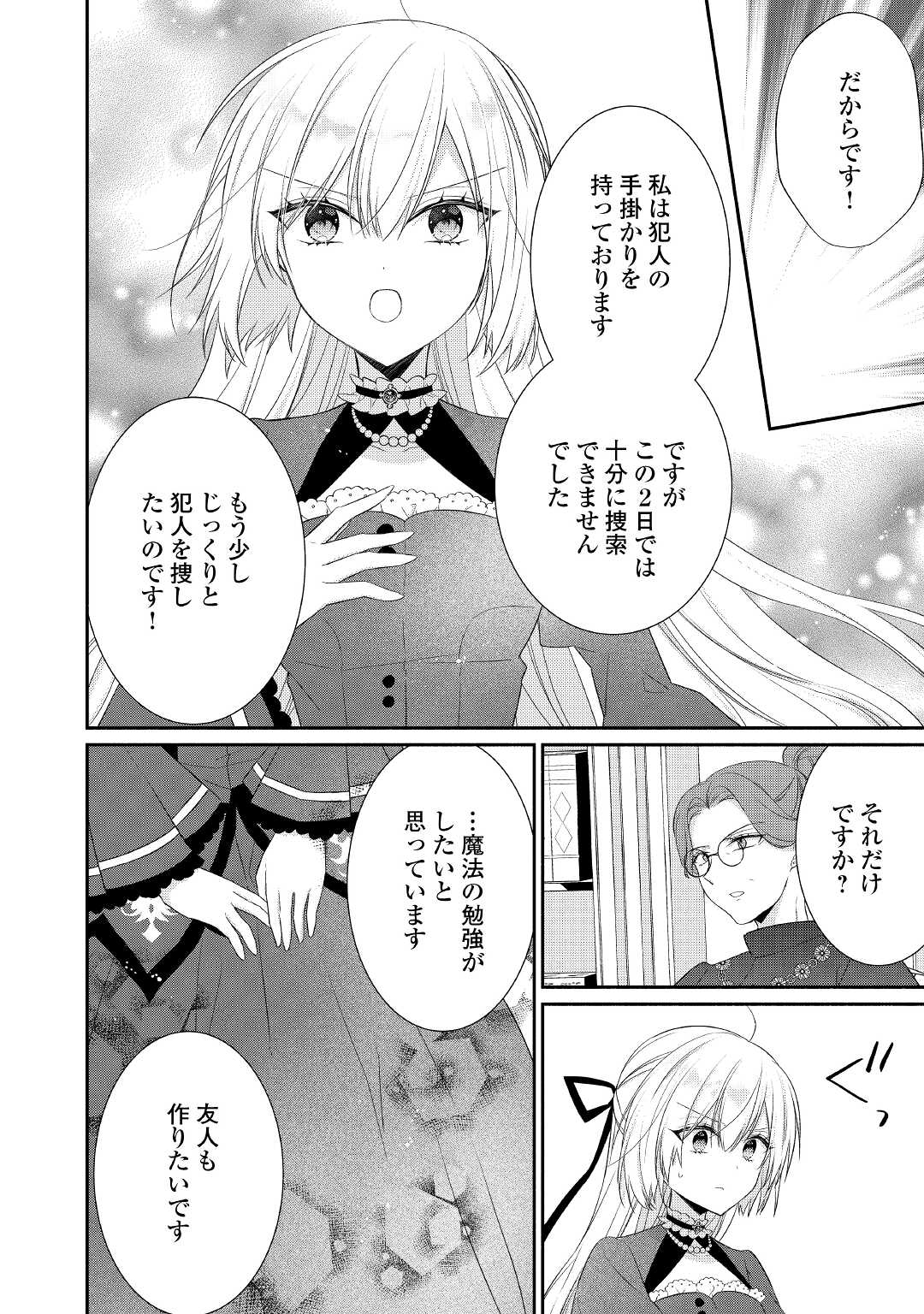 盲目の公爵令嬢に転生しました 第7話 - Page 14