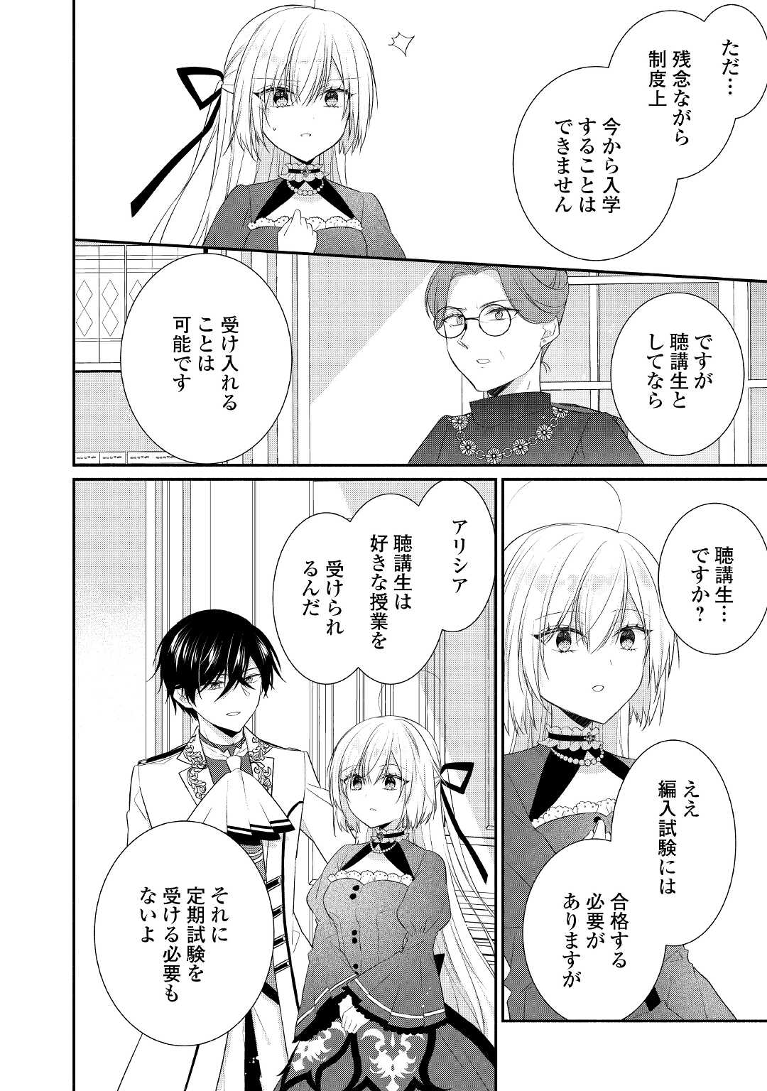 盲目の公爵令嬢に転生しました 第7話 - Page 20