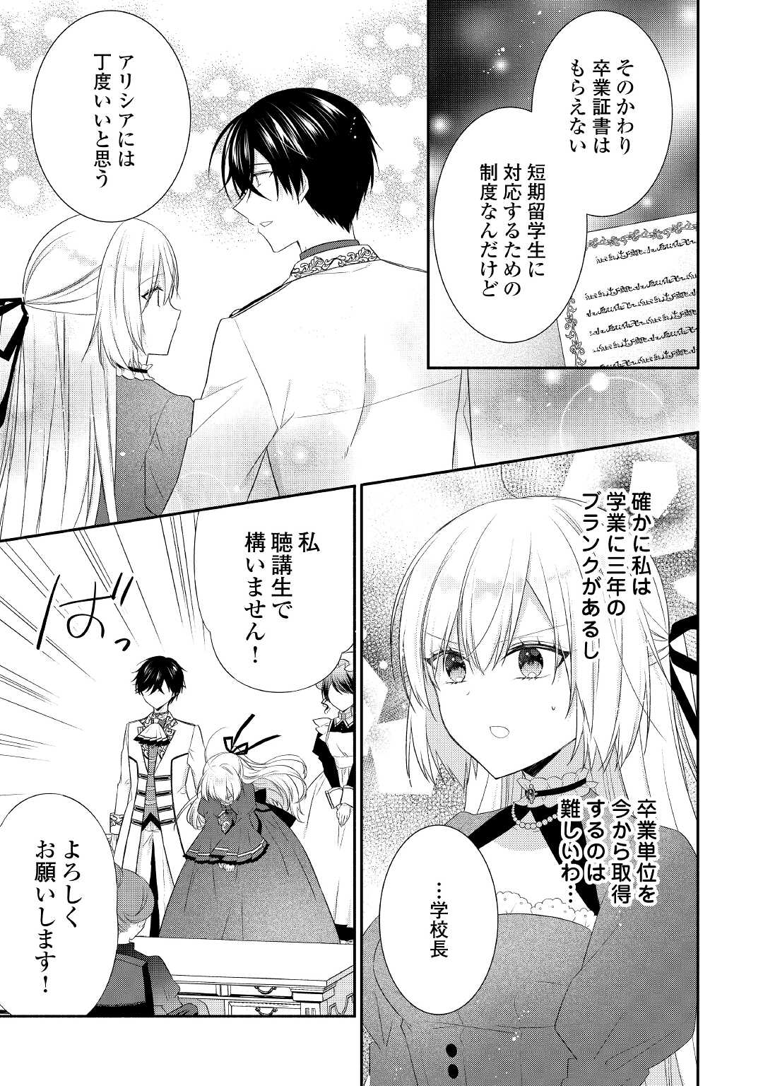 盲目の公爵令嬢に転生しました 第7話 - Page 21