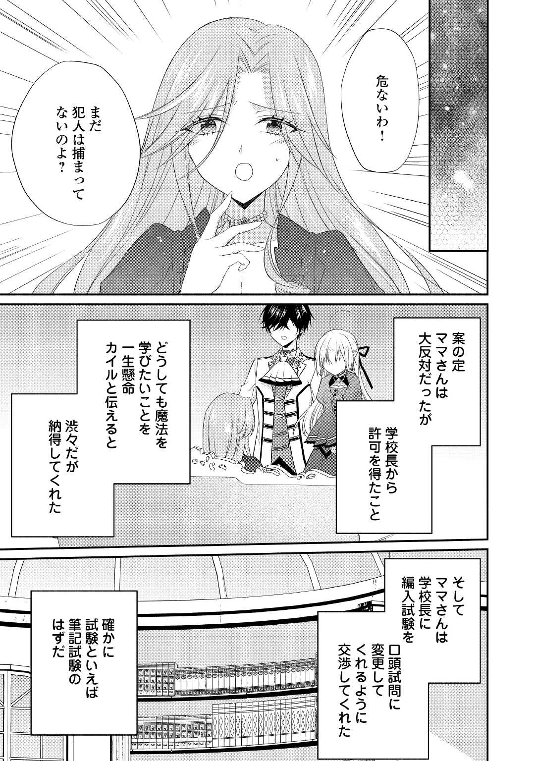 盲目の公爵令嬢に転生しました 第7話 - Page 23