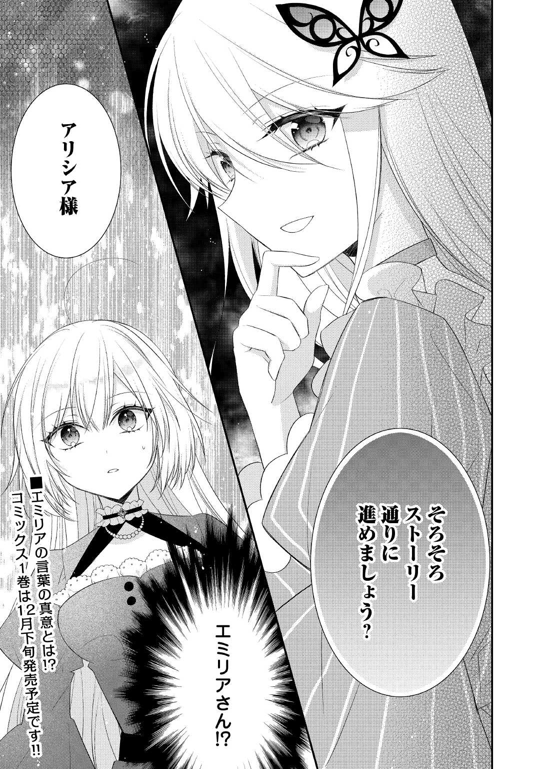 盲目の公爵令嬢に転生しました 第7話 - Page 27