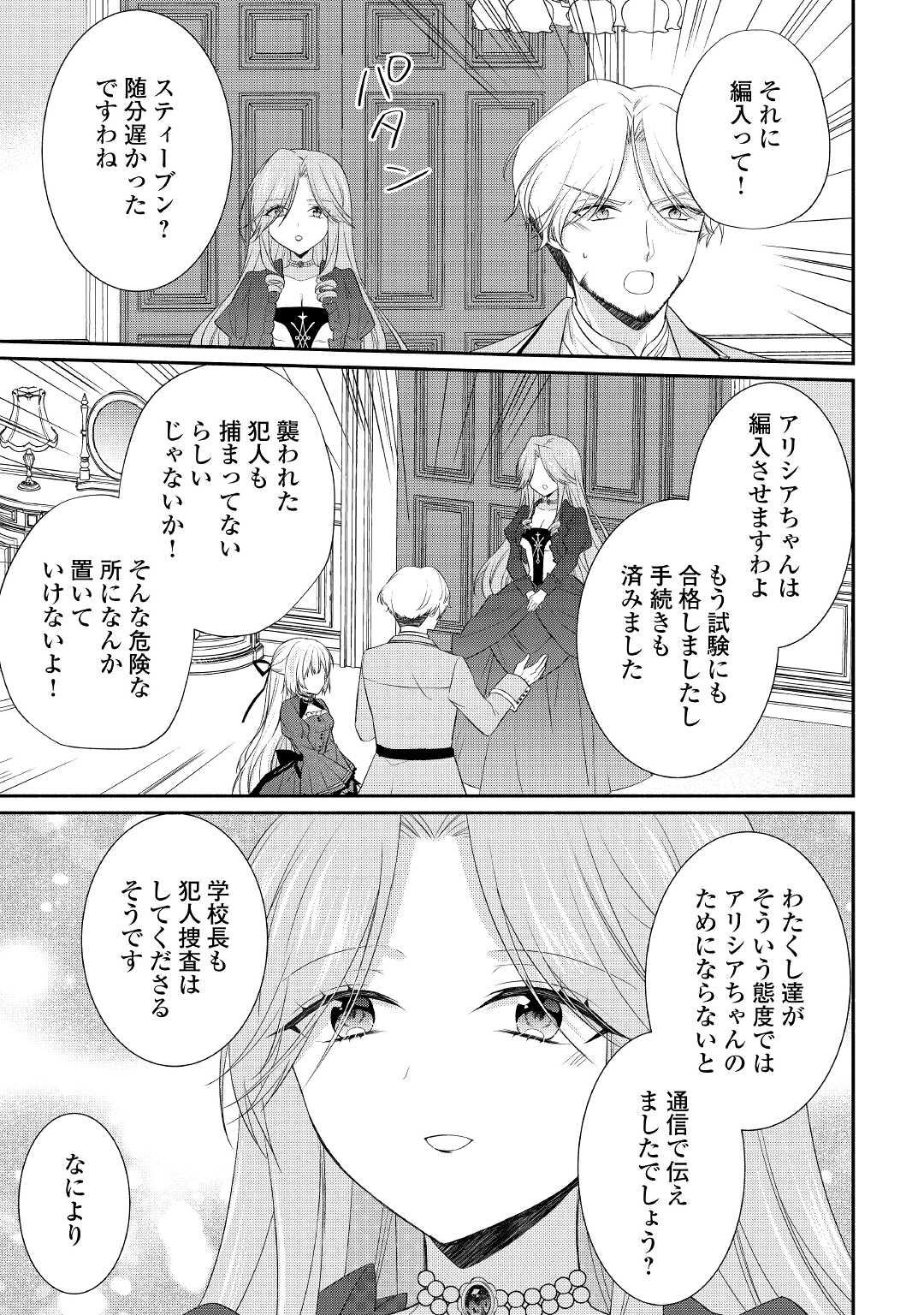 盲目の公爵令嬢に転生しました 第8話 - Page 13