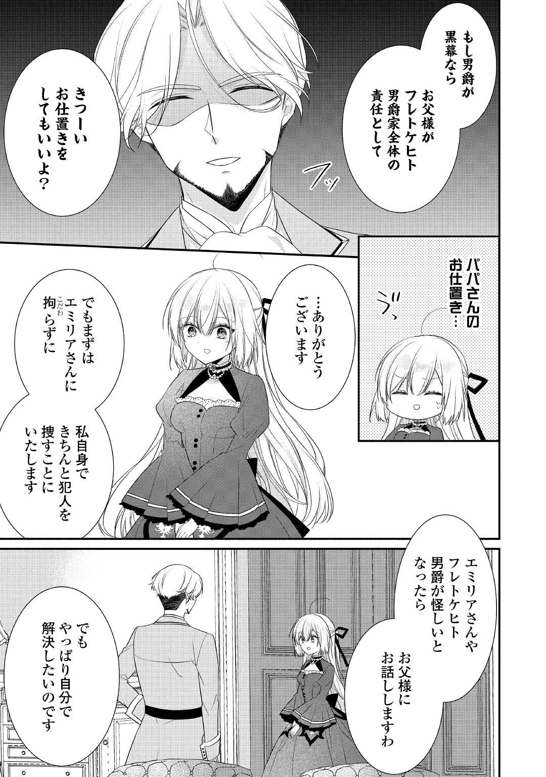 盲目の公爵令嬢に転生しました 第8話 - Page 21