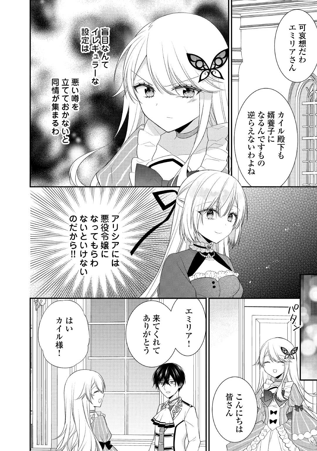 盲目の公爵令嬢に転生しました 第9話 - Page 6