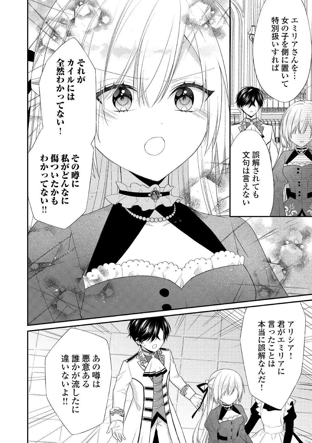 盲目の公爵令嬢に転生しました 第9話 - Page 18