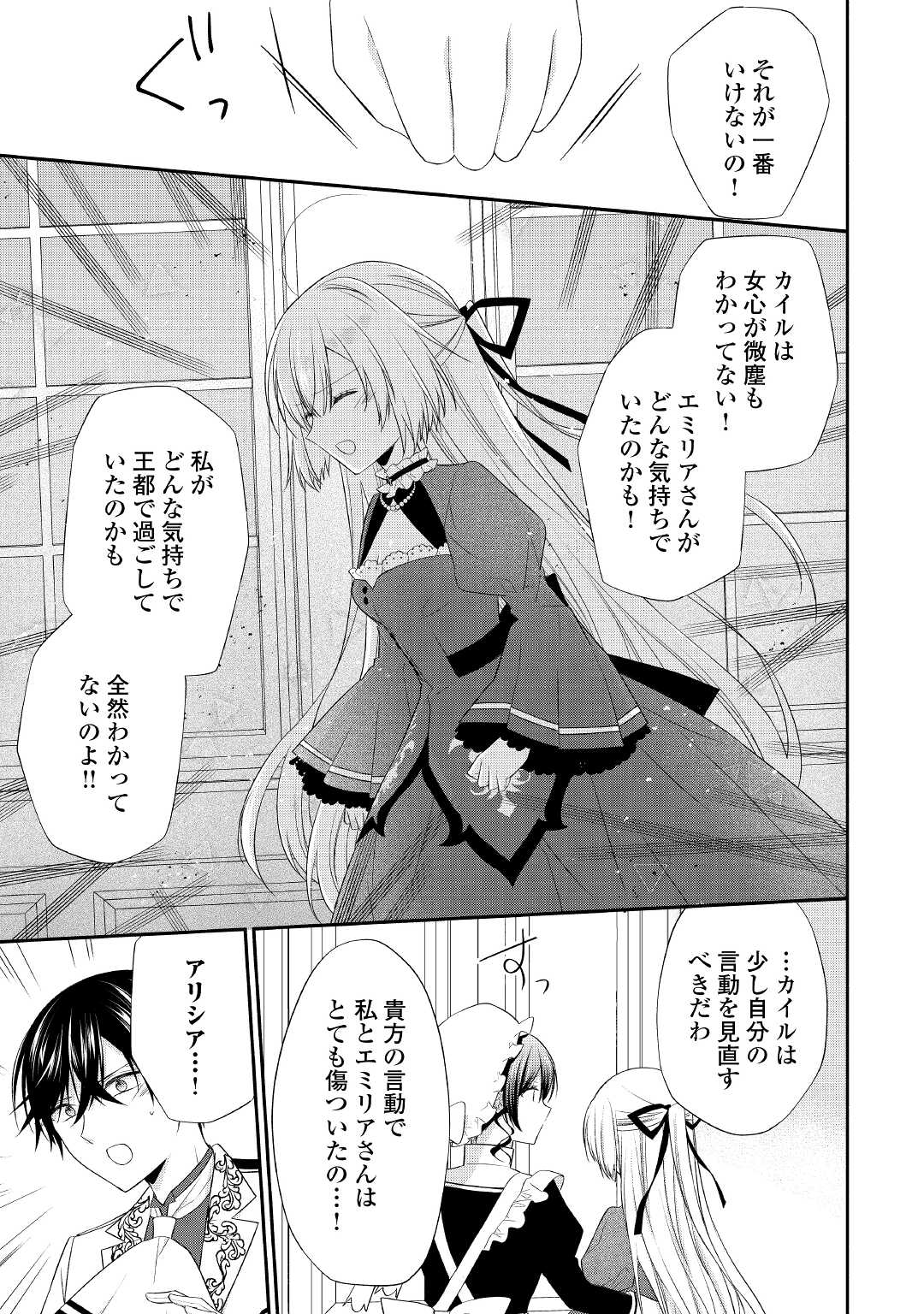 盲目の公爵令嬢に転生しました 第9話 - Page 19