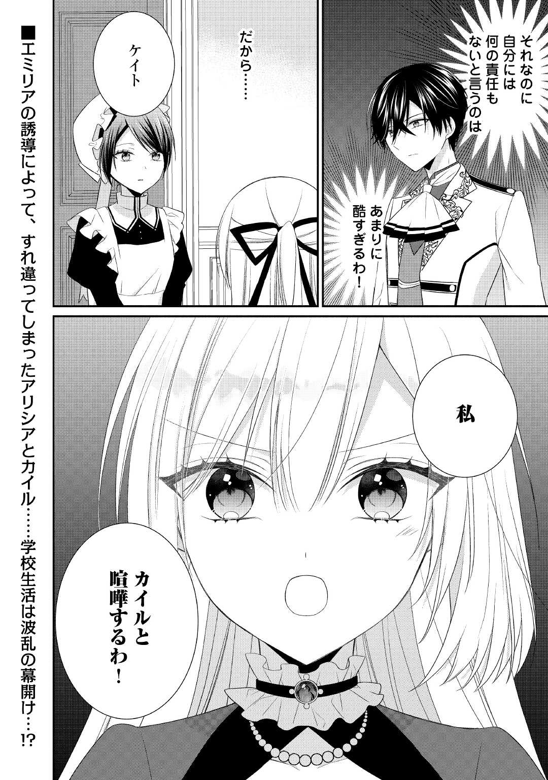 盲目の公爵令嬢に転生しました 第9話 - Page 28