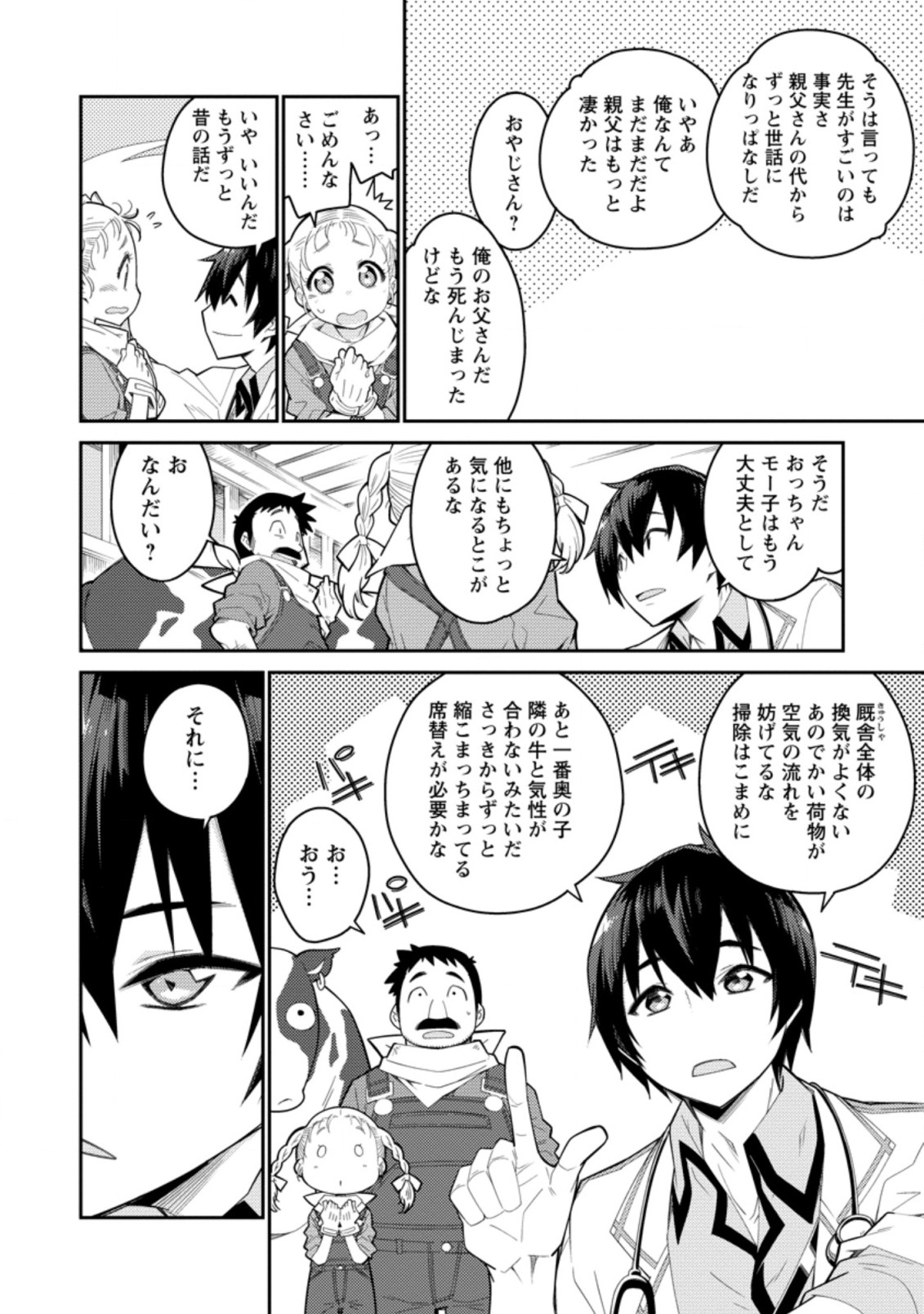 無駄だと追放された【宮廷獣医】、獣の国に好待遇で招かれる 第1話 - Page 12