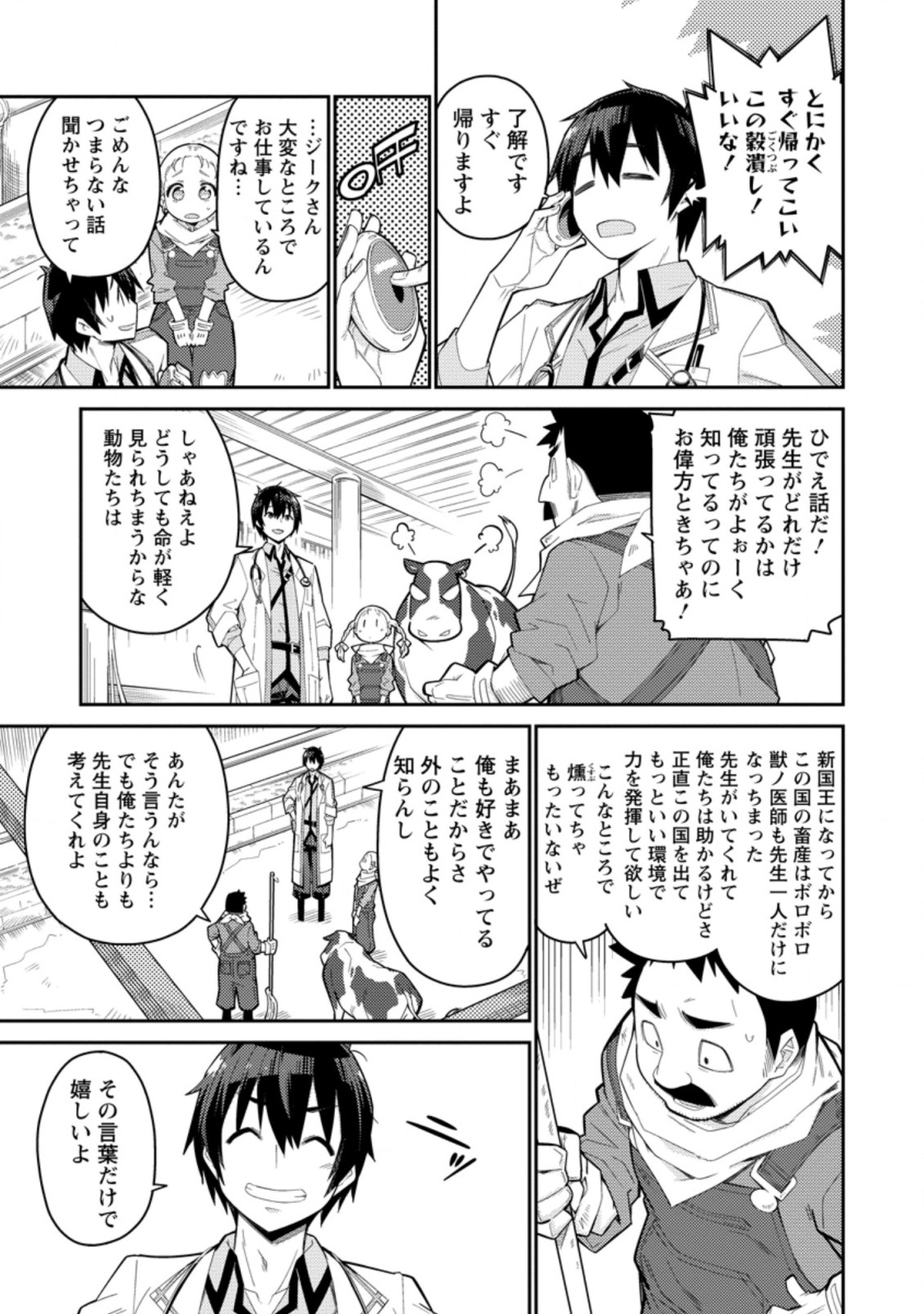 無駄だと追放された【宮廷獣医】、獣の国に好待遇で招かれる 第1話 - Page 15