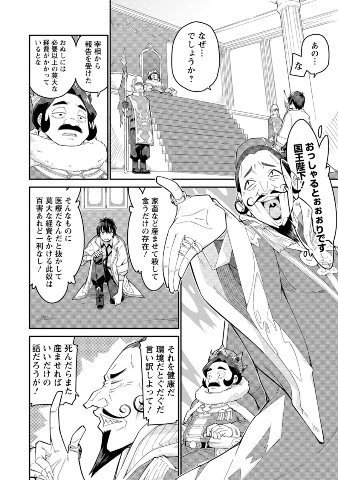 無駄だと追放された【宮廷獣医】、獣の国に好待遇で招かれる 第1話 - Page 26