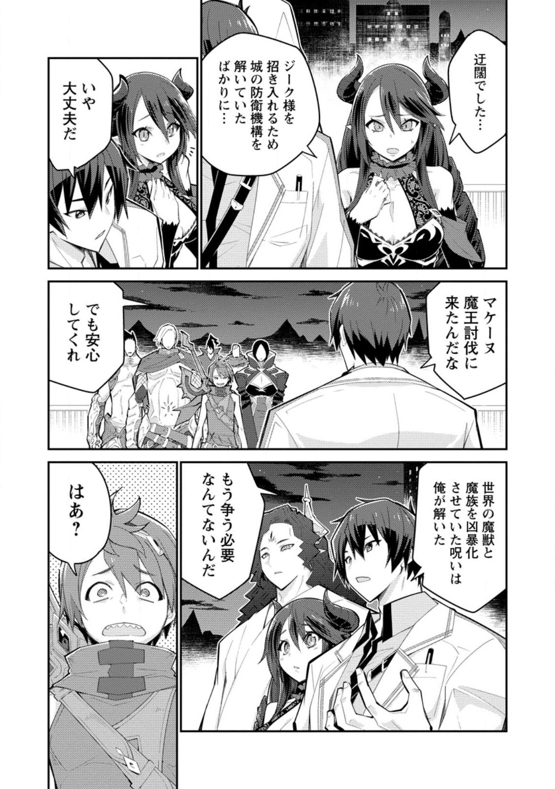 無駄だと追放された【宮廷獣医】、獣の国に好待遇で招かれる 第10話 - Page 2