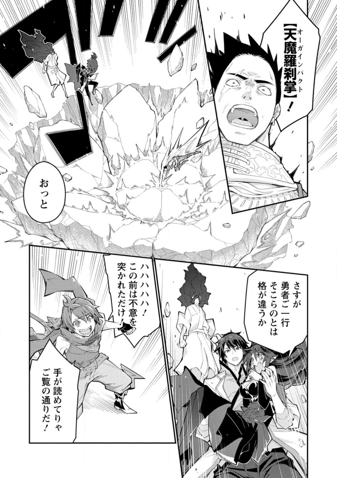 無駄だと追放された【宮廷獣医】、獣の国に好待遇で招かれる 第10話 - Page 5