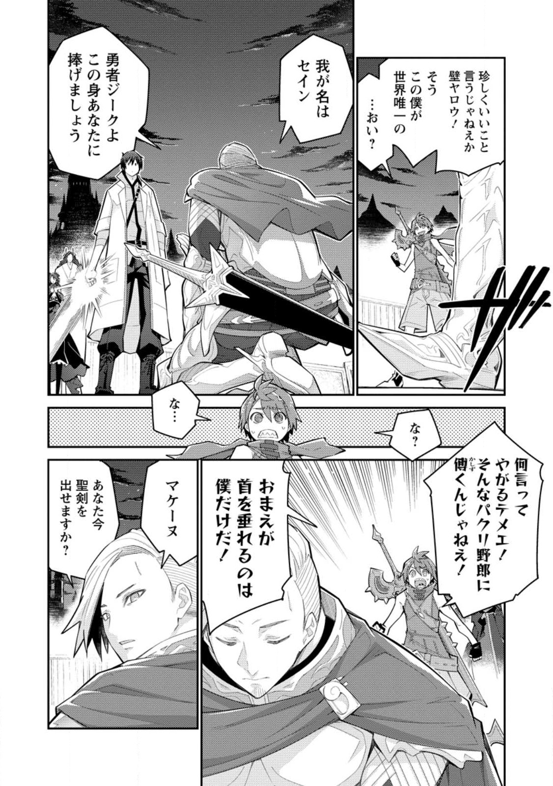 無駄だと追放された【宮廷獣医】、獣の国に好待遇で招かれる 第10話 - Page 10