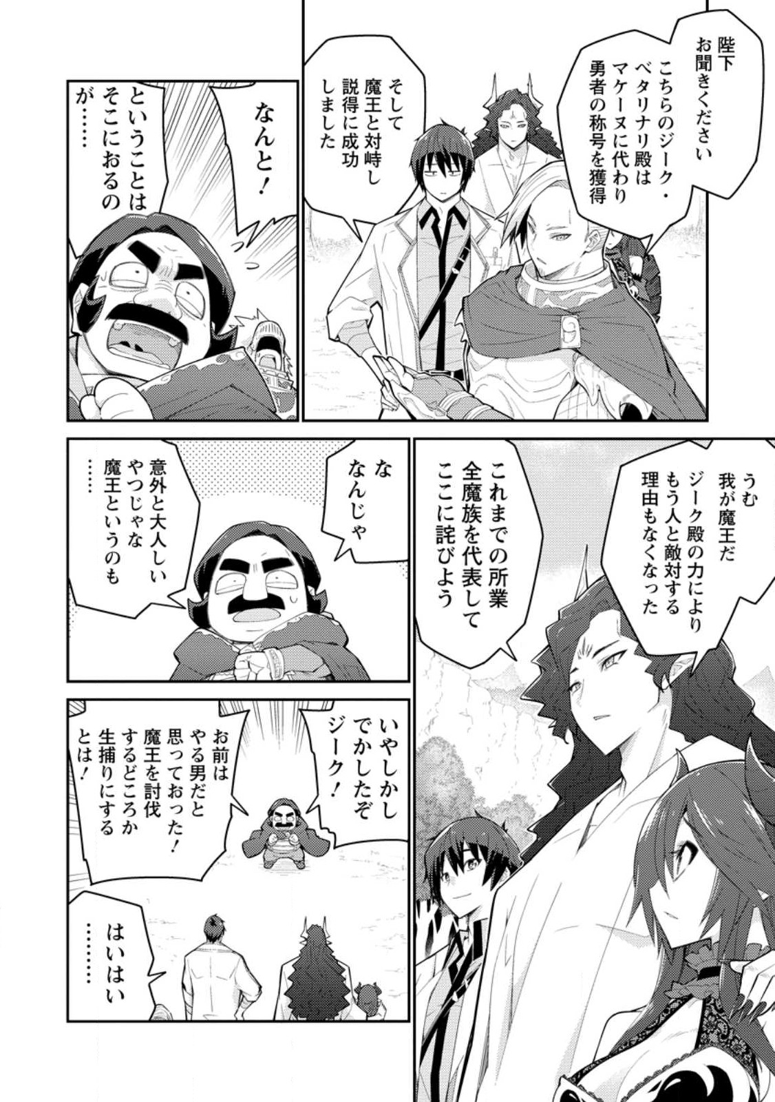 無駄だと追放された【宮廷獣医】、獣の国に好待遇で招かれる 第10話 - Page 14