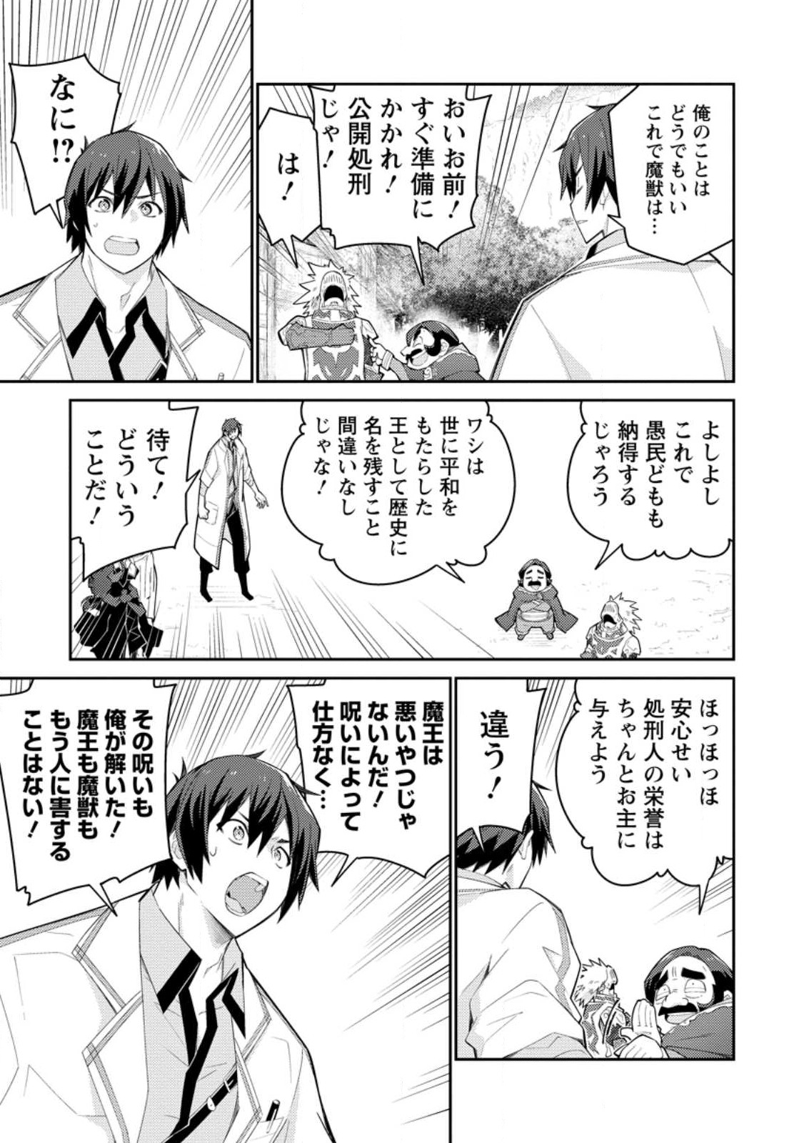 無駄だと追放された【宮廷獣医】、獣の国に好待遇で招かれる 第10話 - Page 15