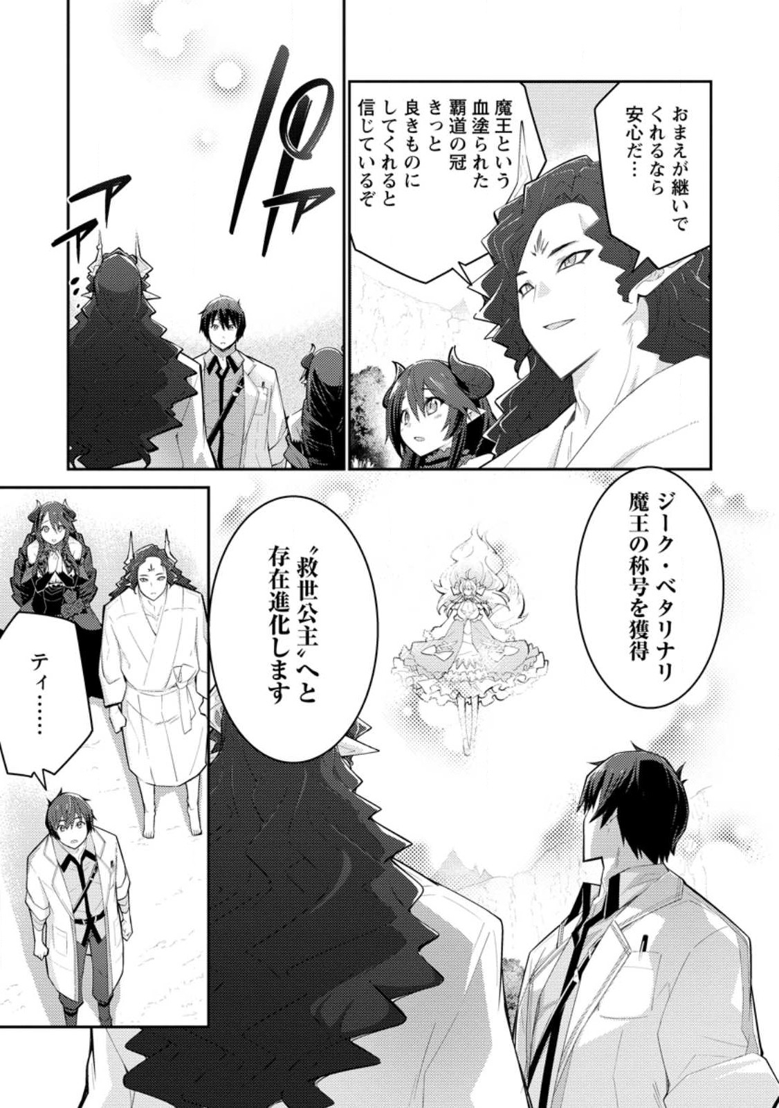 無駄だと追放された【宮廷獣医】、獣の国に好待遇で招かれる 第10話 - Page 21