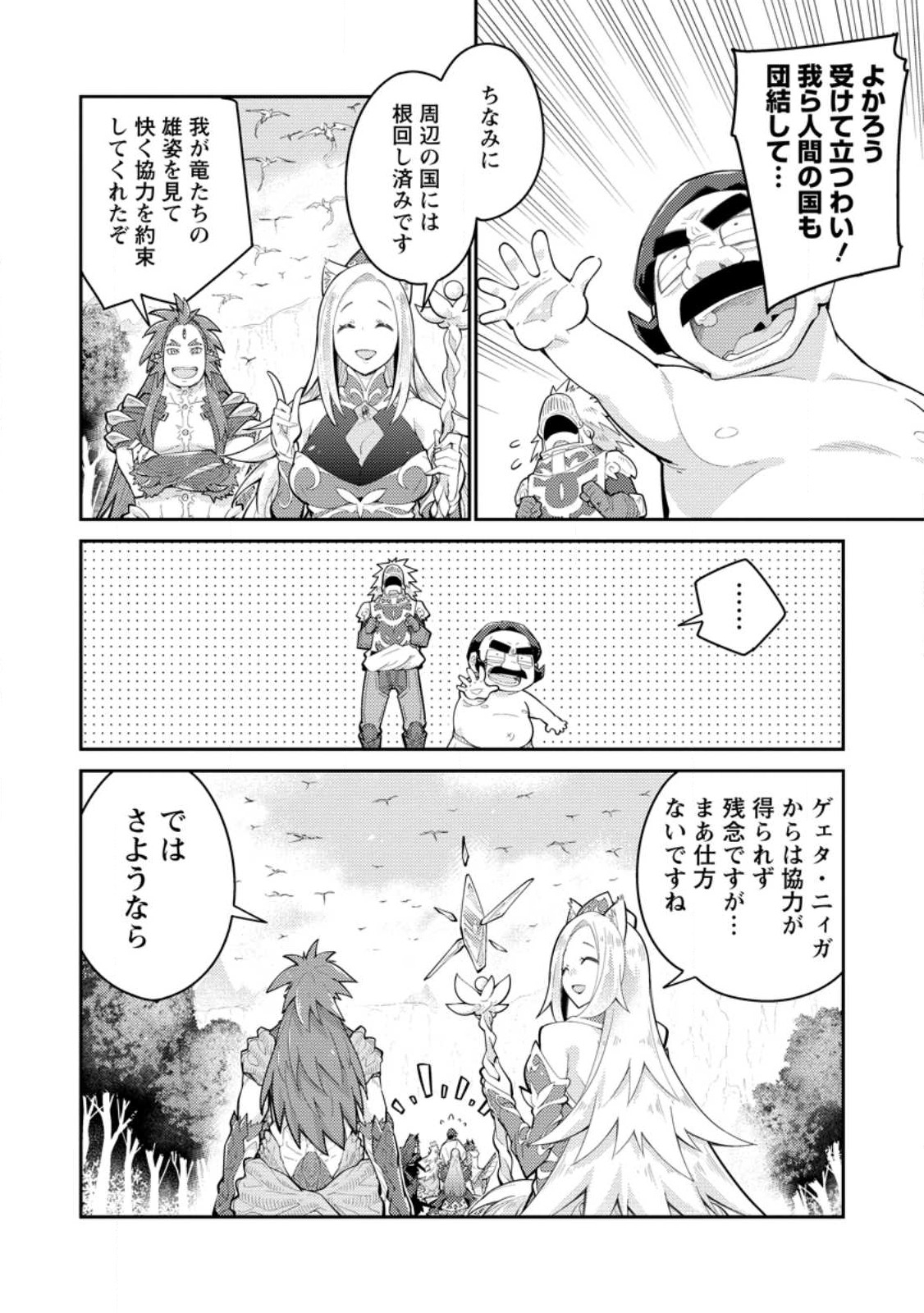 無駄だと追放された【宮廷獣医】、獣の国に好待遇で招かれる 第10話 - Page 24