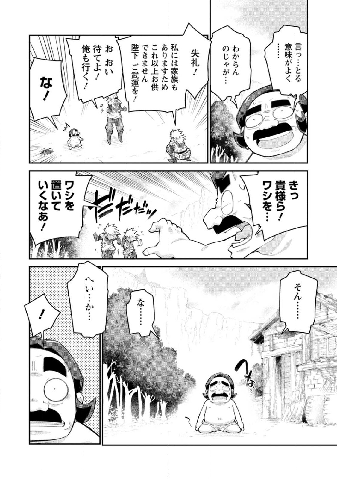 無駄だと追放された【宮廷獣医】、獣の国に好待遇で招かれる 第10話 - Page 26