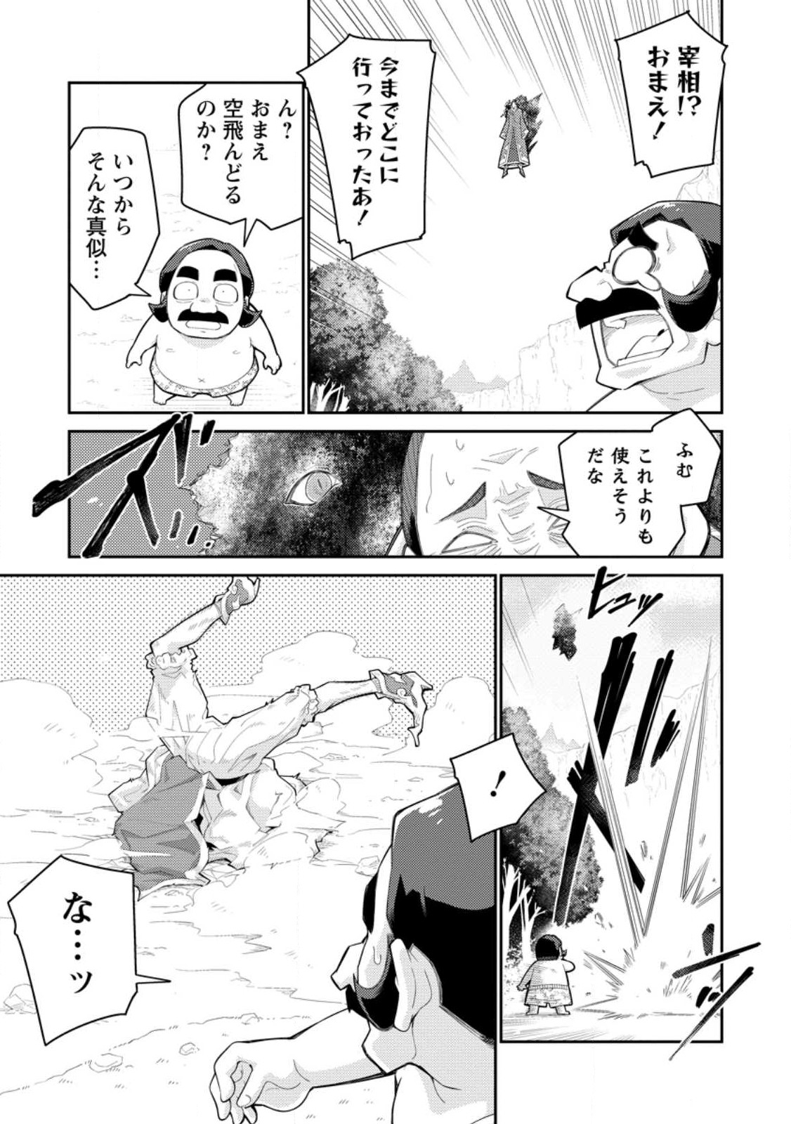 無駄だと追放された【宮廷獣医】、獣の国に好待遇で招かれる 第10話 - Page 27