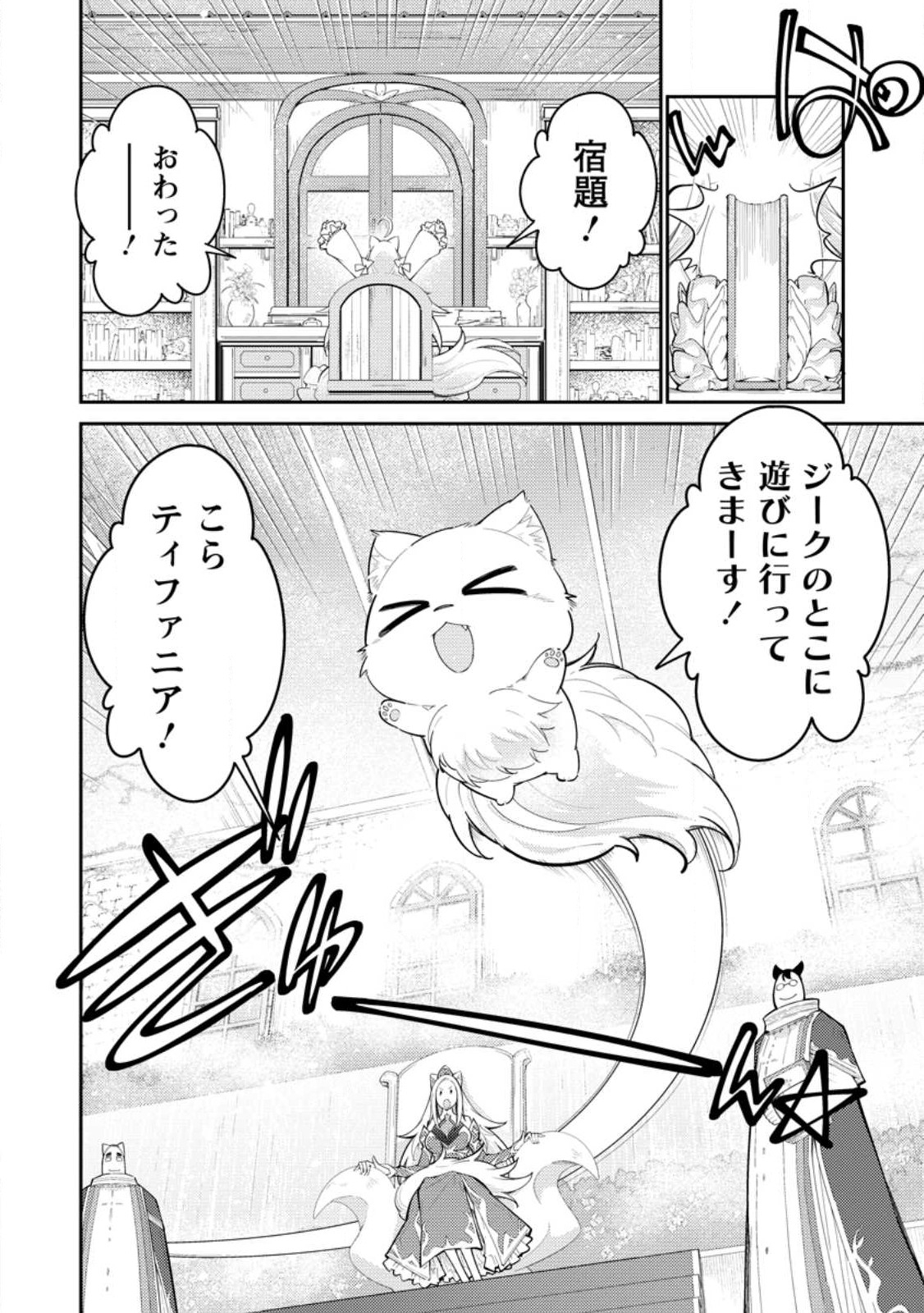 無駄だと追放された【宮廷獣医】、獣の国に好待遇で招かれる 第11.1話 - Page 2