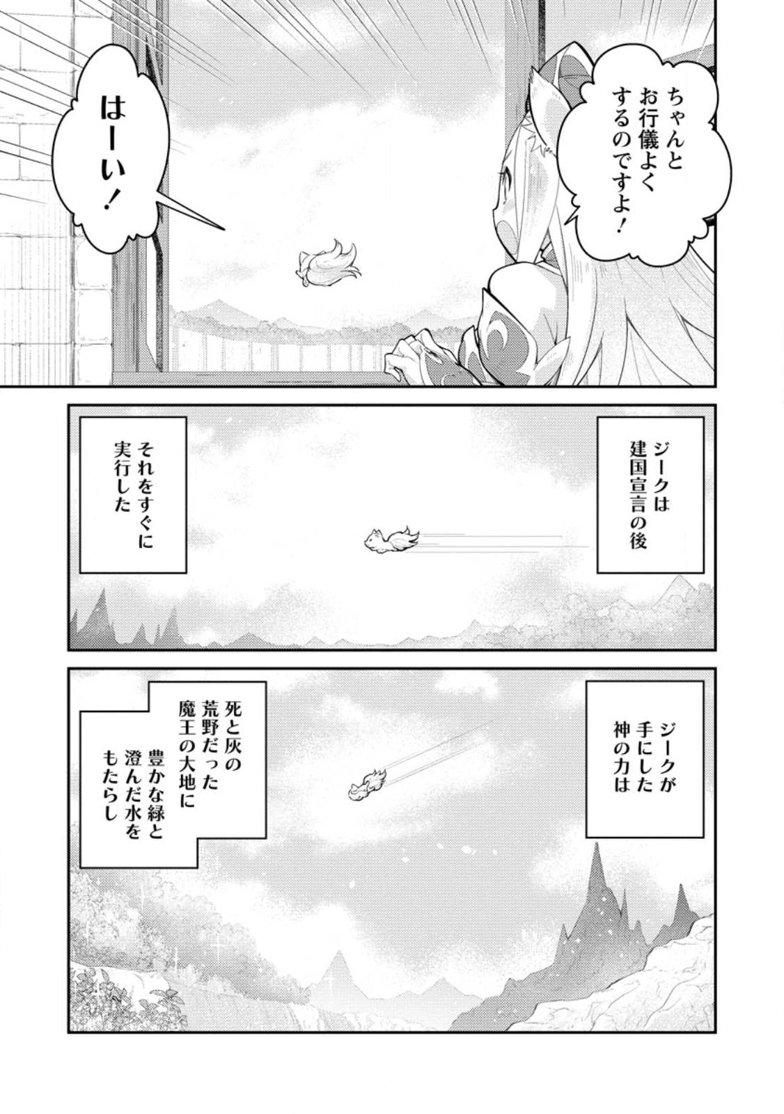 無駄だと追放された【宮廷獣医】、獣の国に好待遇で招かれる 第11.1話 - Page 3