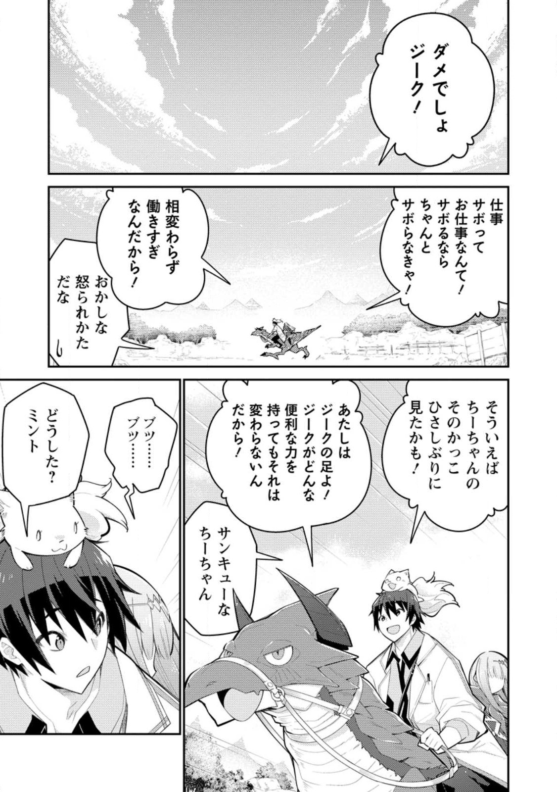 無駄だと追放された【宮廷獣医】、獣の国に好待遇で招かれる 第11.2話 - Page 1