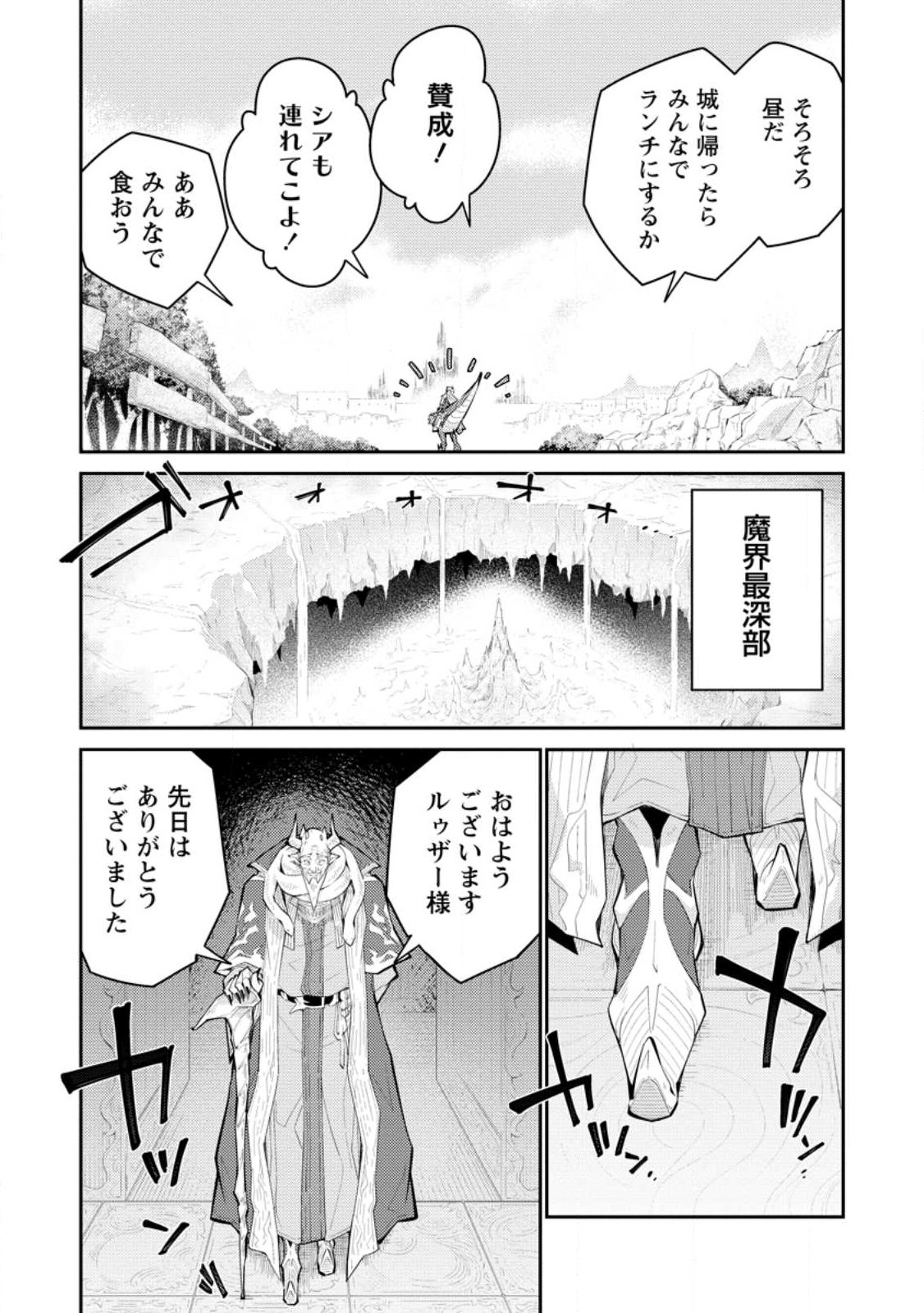 無駄だと追放された【宮廷獣医】、獣の国に好待遇で招かれる 第11.2話 - Page 3