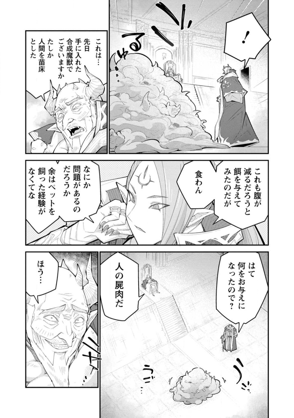 無駄だと追放された【宮廷獣医】、獣の国に好待遇で招かれる 第11.2話 - Page 5