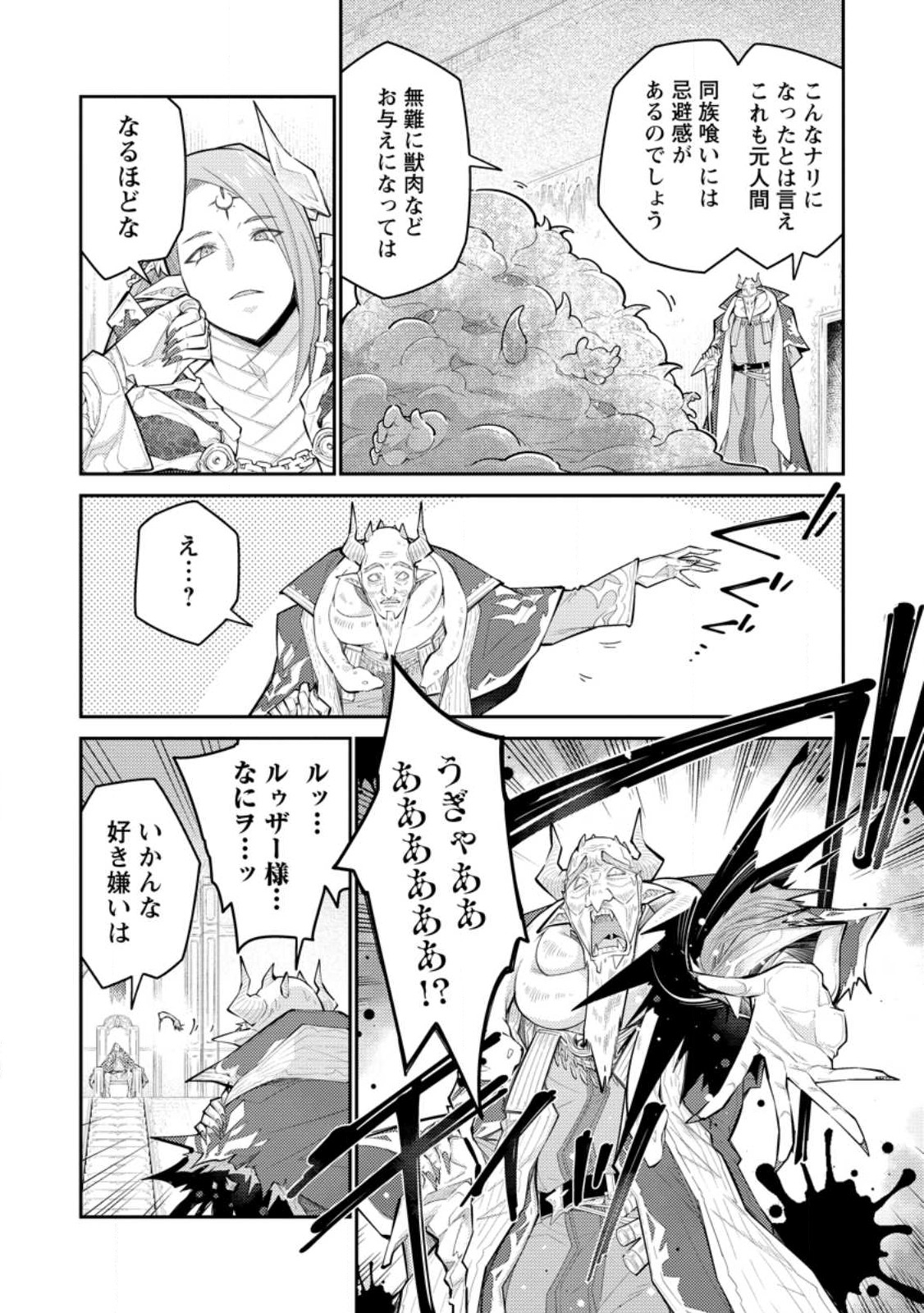 無駄だと追放された【宮廷獣医】、獣の国に好待遇で招かれる 第11.2話 - Page 6