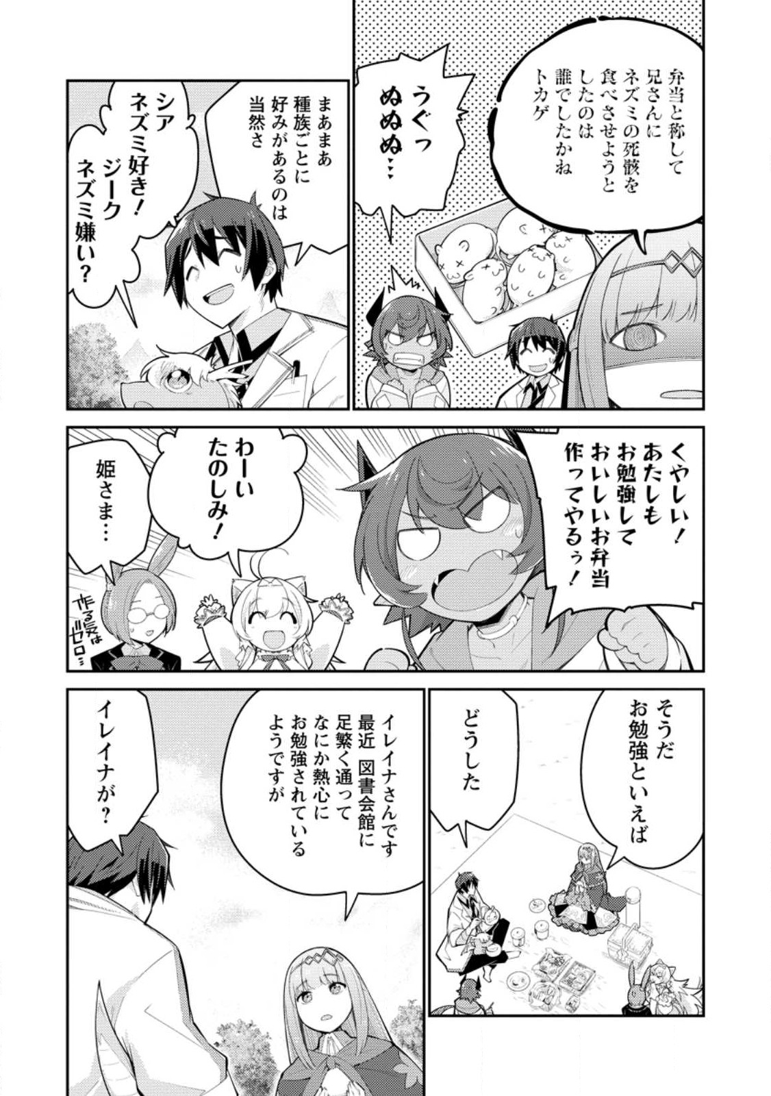 無駄だと追放された【宮廷獣医】、獣の国に好待遇で招かれる 第11.3話 - Page 1