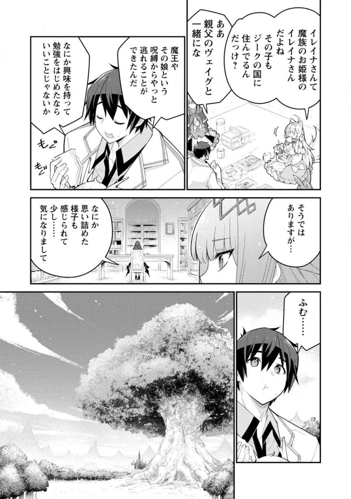 無駄だと追放された【宮廷獣医】、獣の国に好待遇で招かれる 第11.3話 - Page 2