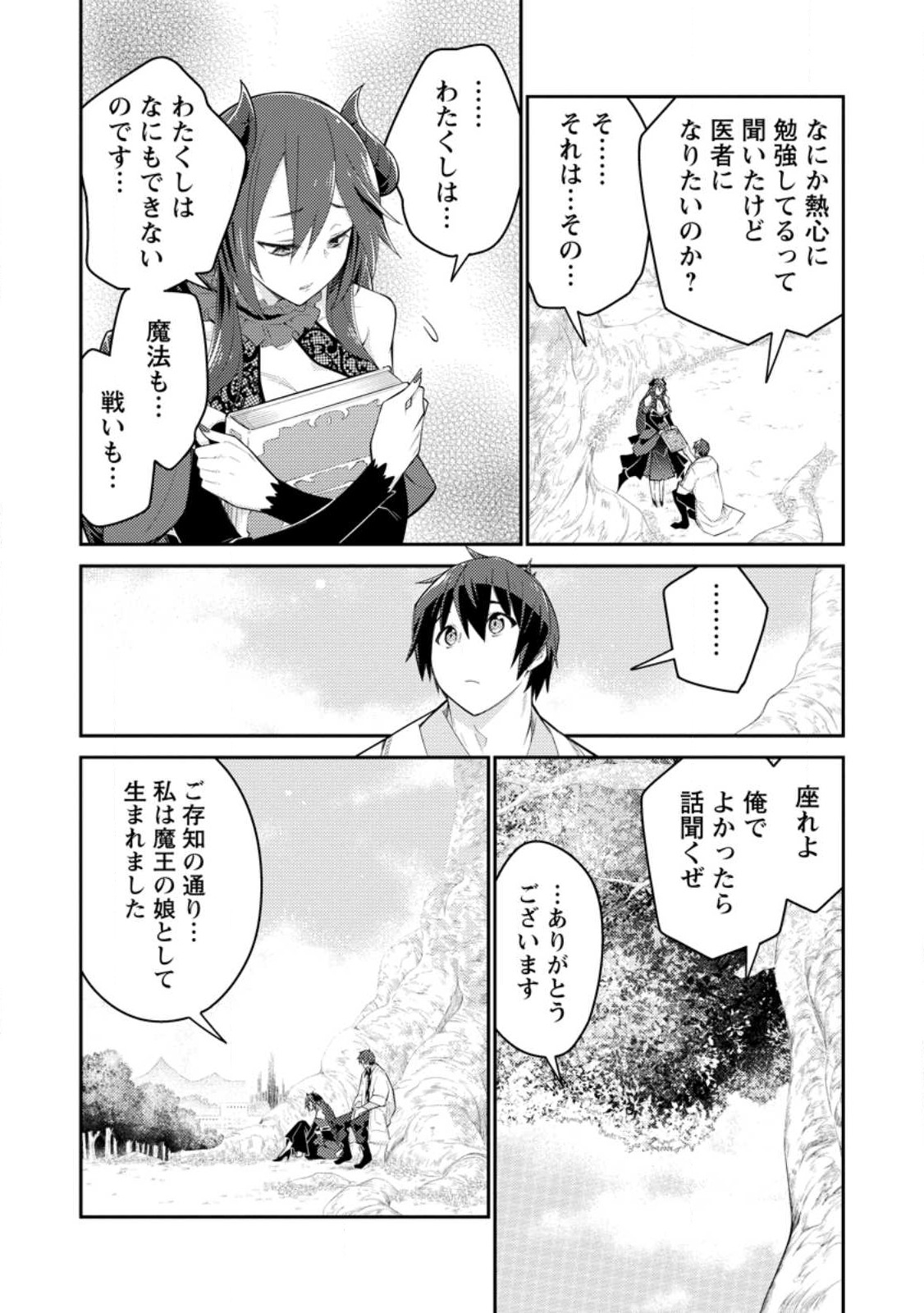 無駄だと追放された【宮廷獣医】、獣の国に好待遇で招かれる 第11.3話 - Page 5