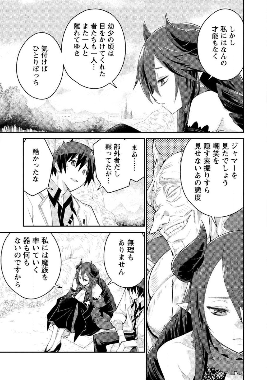 無駄だと追放された【宮廷獣医】、獣の国に好待遇で招かれる 第11.3話 - Page 6