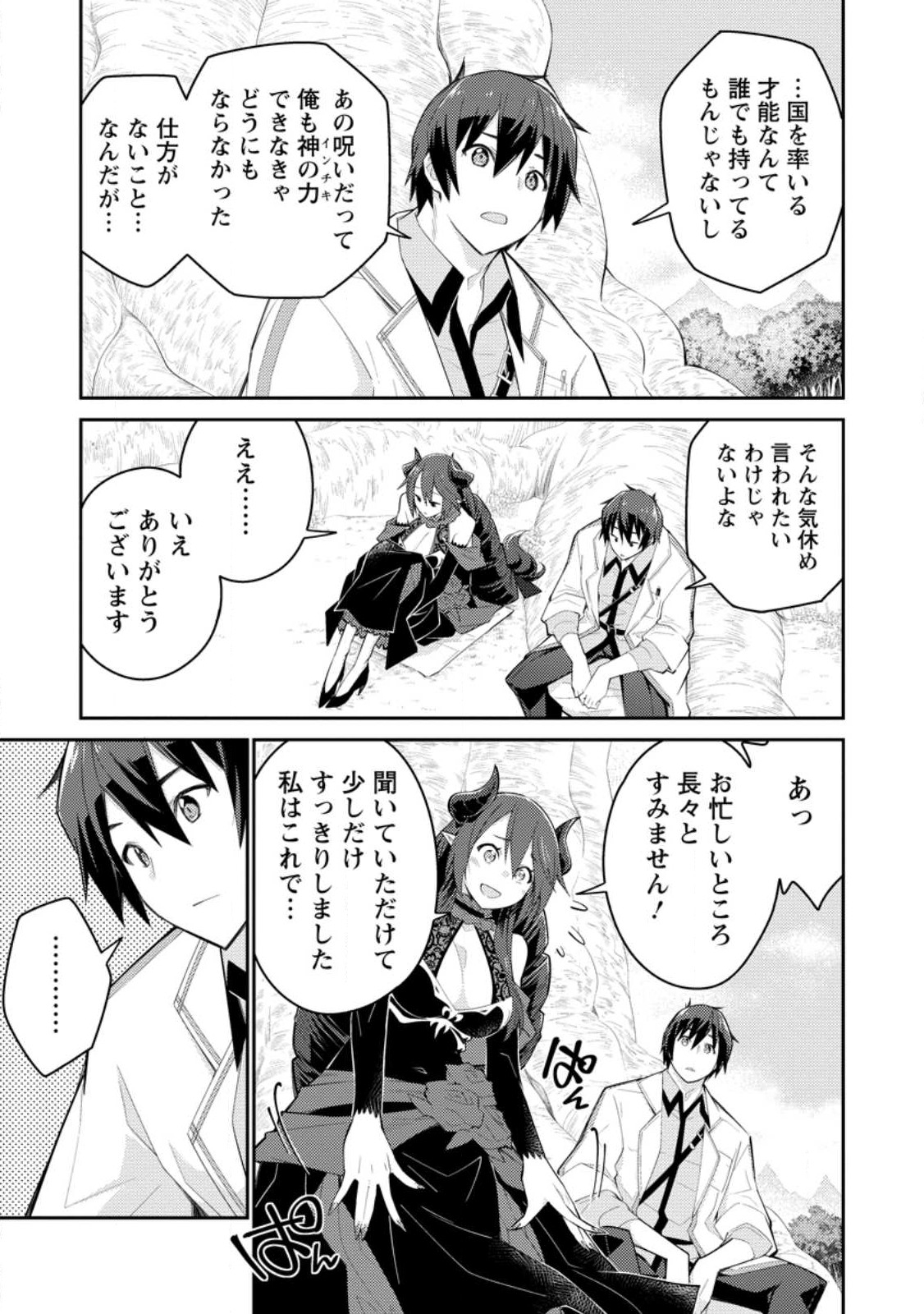 無駄だと追放された【宮廷獣医】、獣の国に好待遇で招かれる 第11.3話 - Page 8