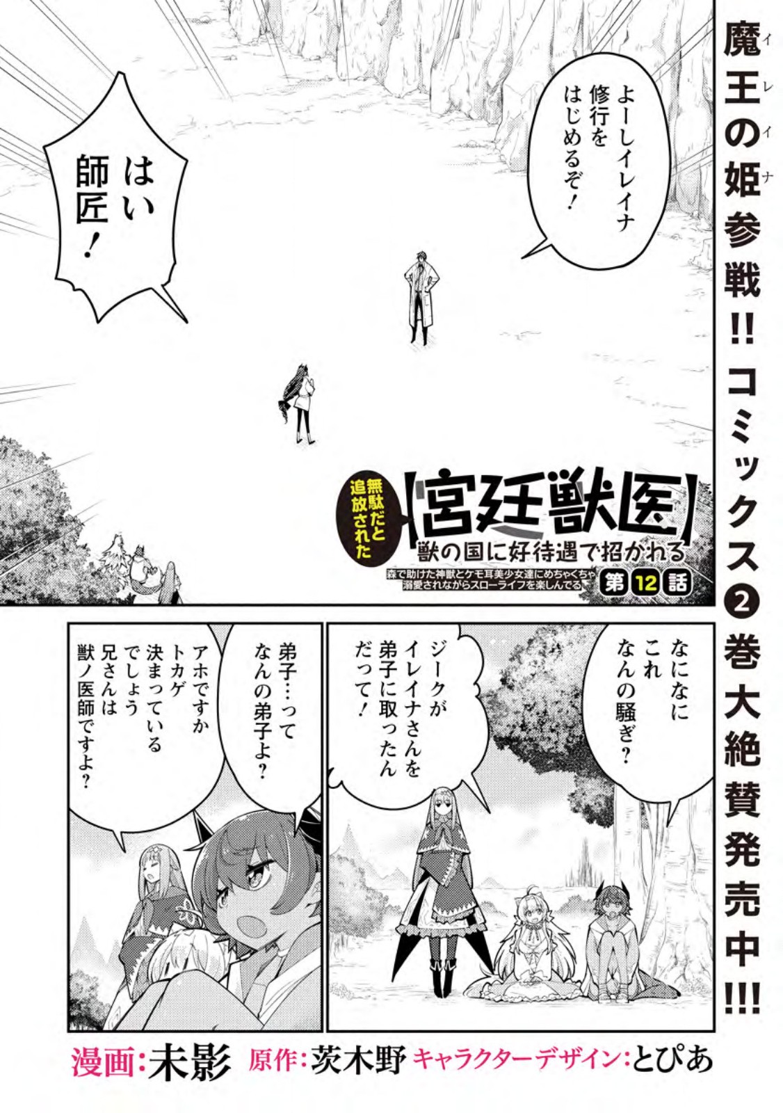 無駄だと追放された【宮廷獣医】、獣の国に好待遇で招かれる 第12.1話 - Page 1