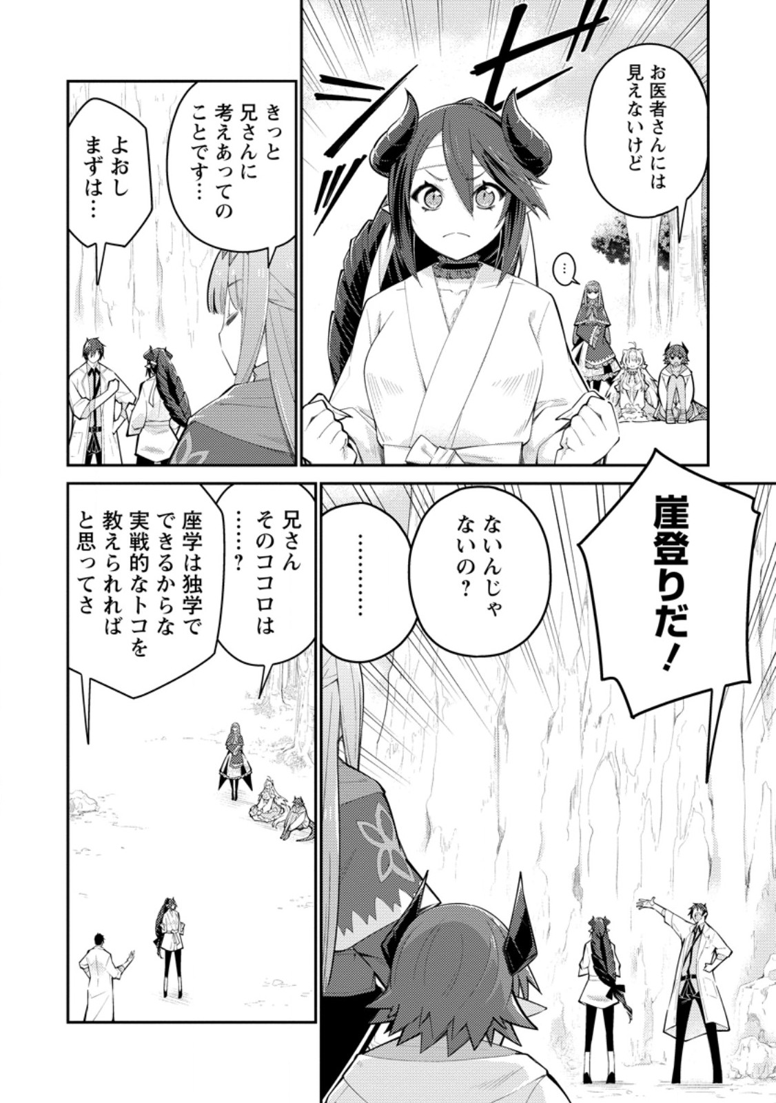 無駄だと追放された【宮廷獣医】、獣の国に好待遇で招かれる 第12.1話 - Page 2