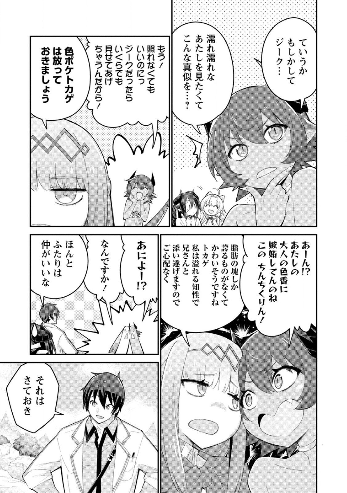 無駄だと追放された【宮廷獣医】、獣の国に好待遇で招かれる 第12.1話 - Page 9