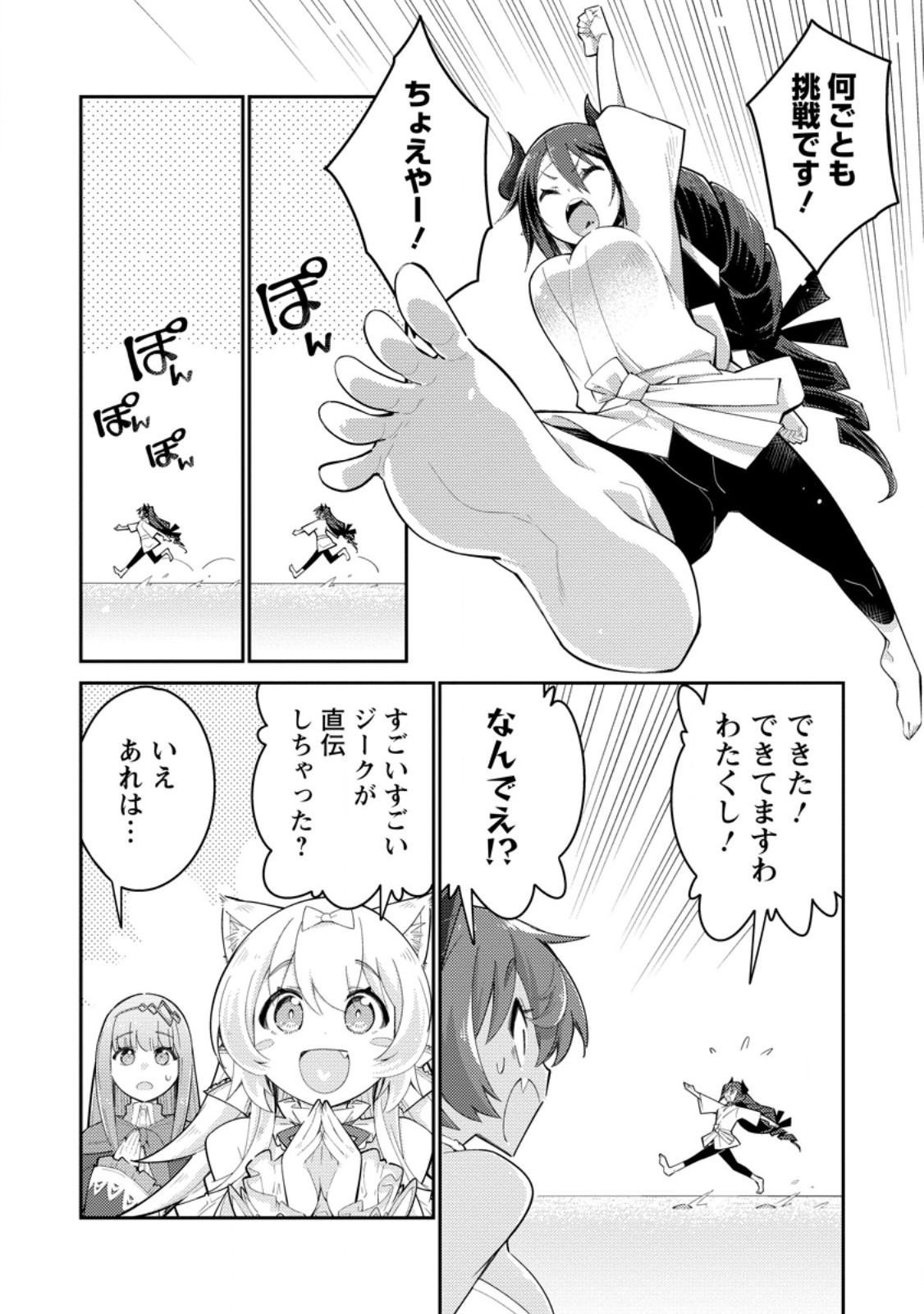 無駄だと追放された【宮廷獣医】、獣の国に好待遇で招かれる 第12.2話 - Page 3