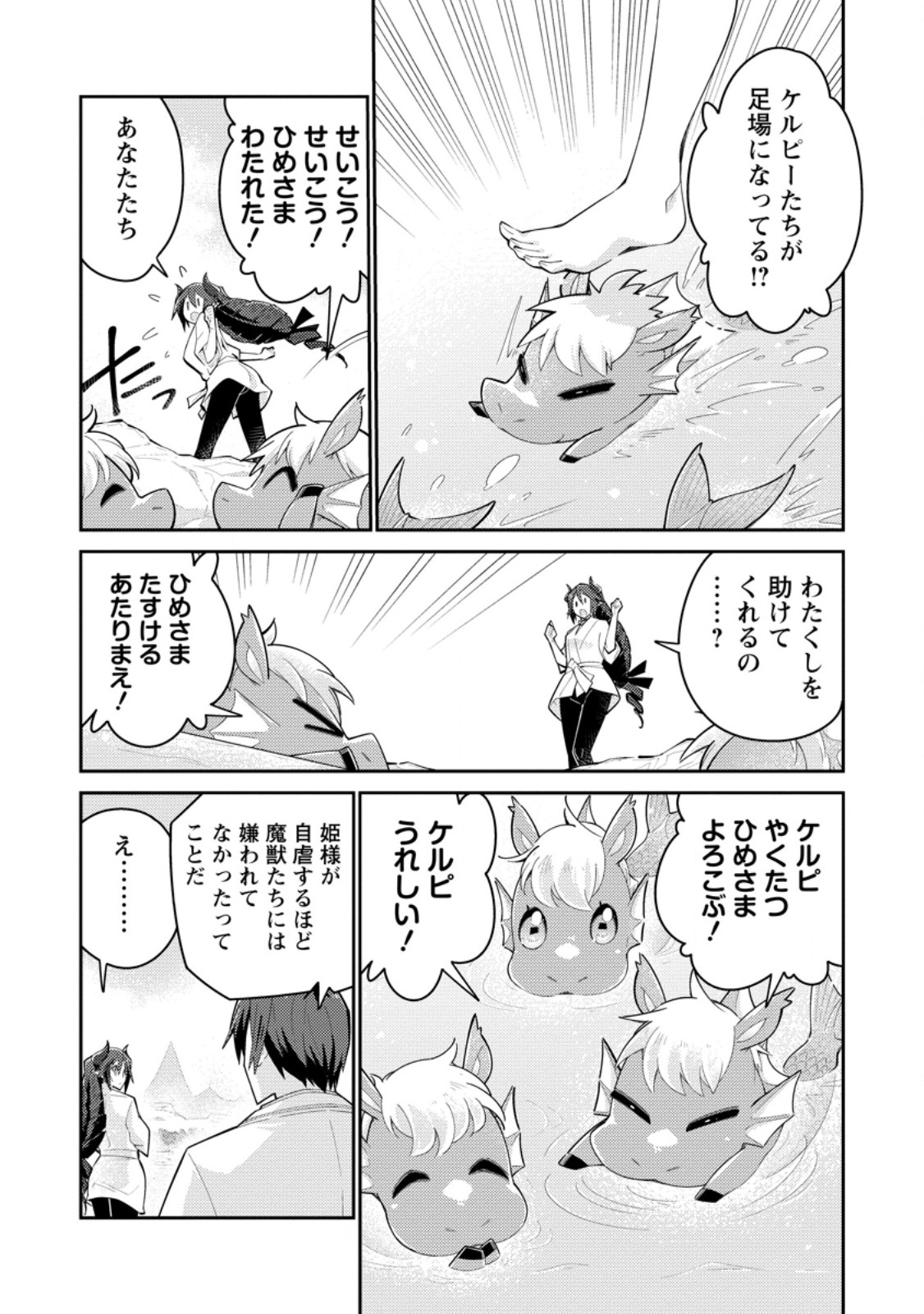 無駄だと追放された【宮廷獣医】、獣の国に好待遇で招かれる 第12.2話 - Page 4