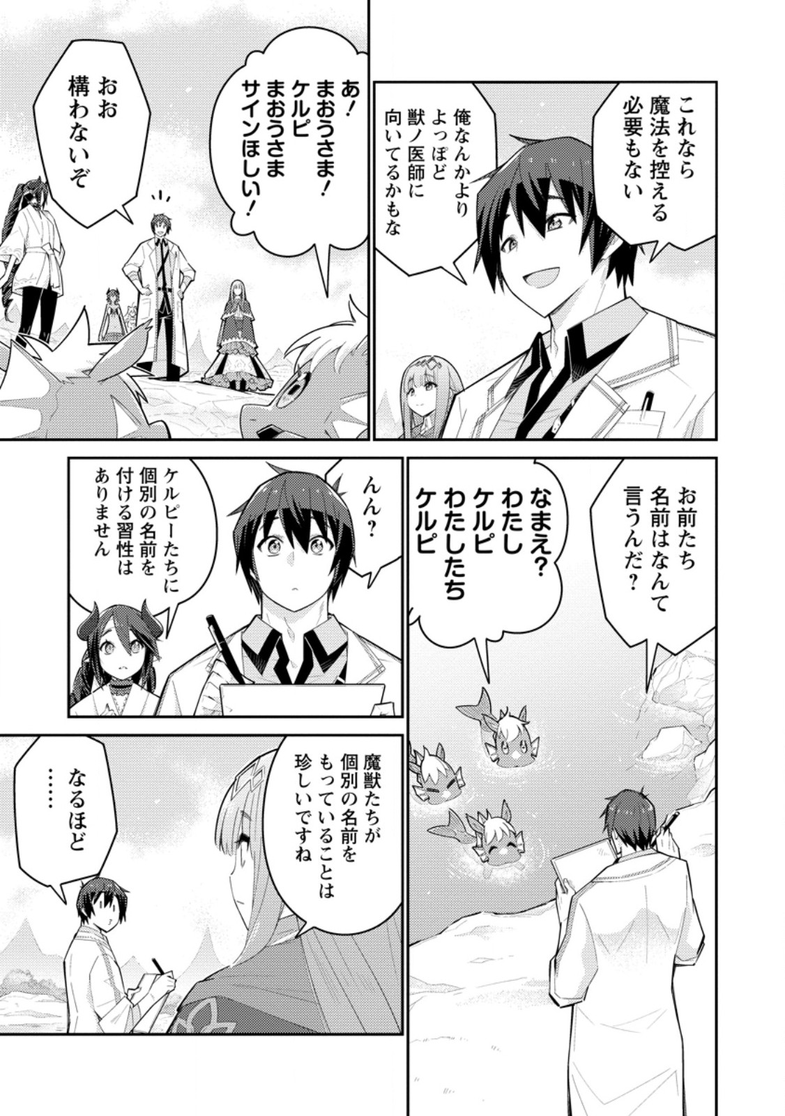 無駄だと追放された【宮廷獣医】、獣の国に好待遇で招かれる 第12.2話 - Page 6