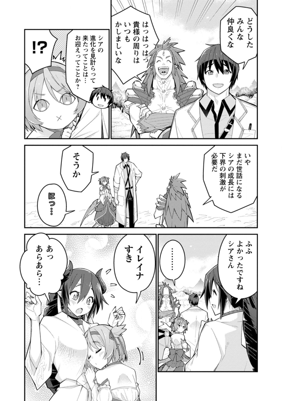 無駄だと追放された【宮廷獣医】、獣の国に好待遇で招かれる 第12.3話 - Page 3