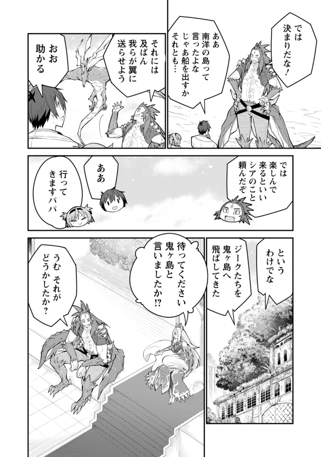 無駄だと追放された【宮廷獣医】、獣の国に好待遇で招かれる 第12.3話 - Page 7