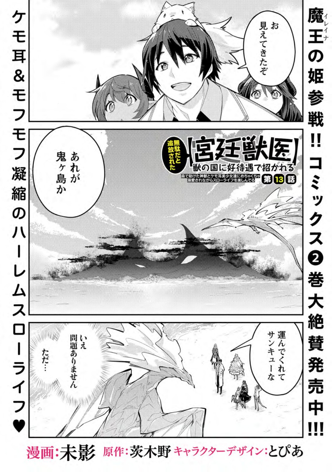 無駄だと追放された【宮廷獣医】、獣の国に好待遇で招かれる 第13.1話 - Page 1