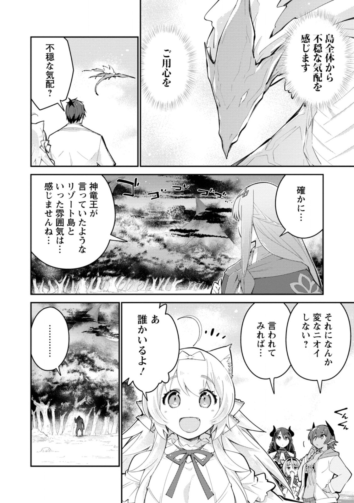 無駄だと追放された【宮廷獣医】、獣の国に好待遇で招かれる 第13.1話 - Page 2