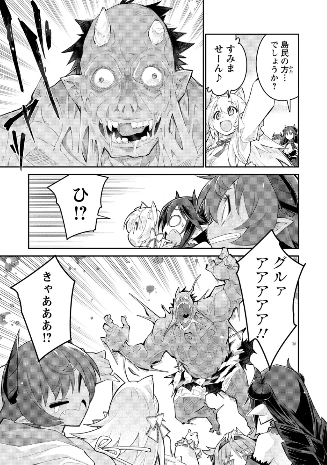 無駄だと追放された【宮廷獣医】、獣の国に好待遇で招かれる 第13.1話 - Page 3