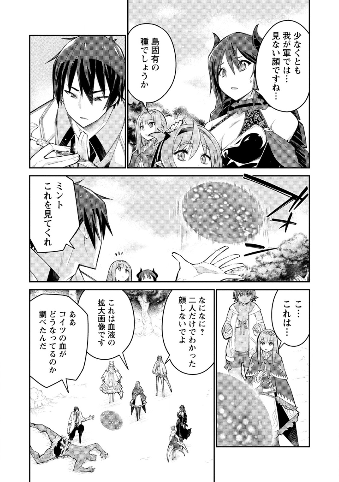 無駄だと追放された【宮廷獣医】、獣の国に好待遇で招かれる 第13.1話 - Page 5