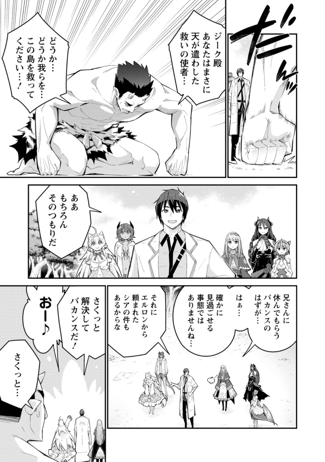 無駄だと追放された【宮廷獣医】、獣の国に好待遇で招かれる 第13.2話 - Page 4